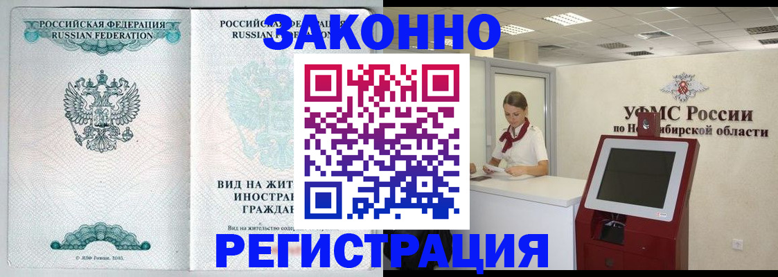 временная регистрация законно в Ипатово