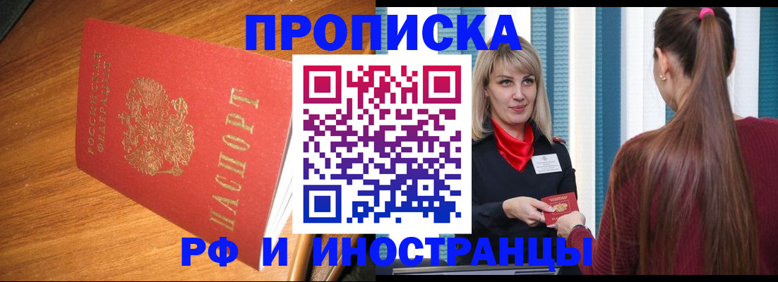 прописка 2025 в Ипатово